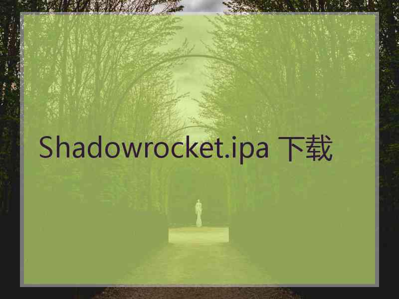 Shadowrocket.ipa 下载