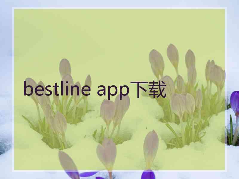 bestline app下载