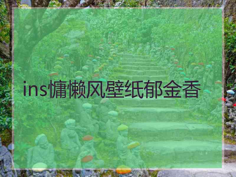 ins慵懒风壁纸郁金香