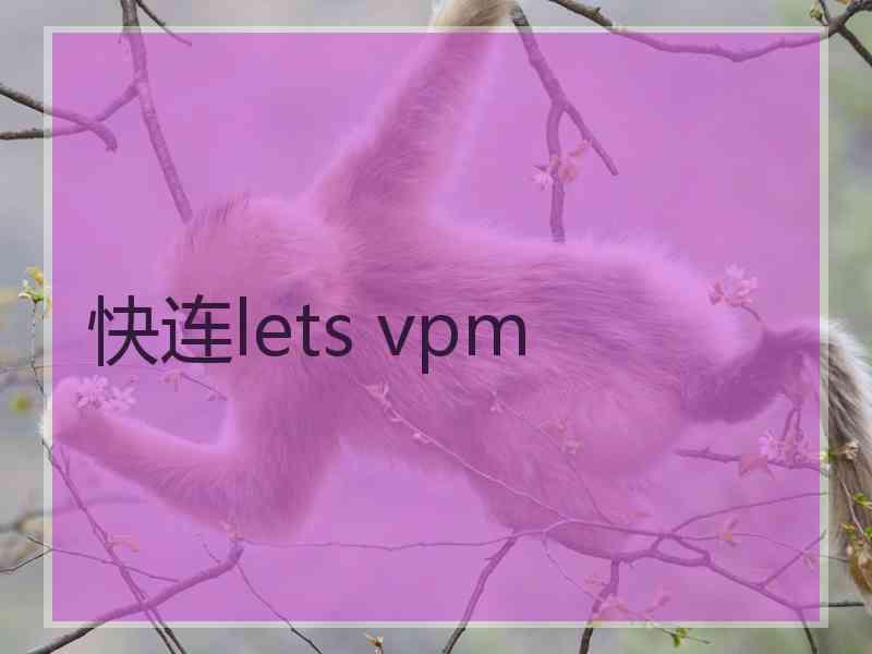 快连lets vpm