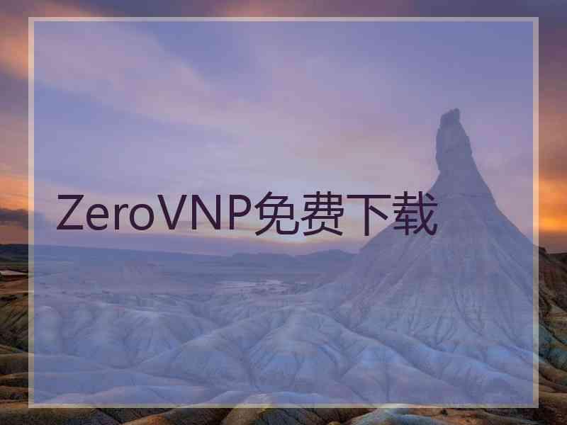 ZeroVNP免费下载