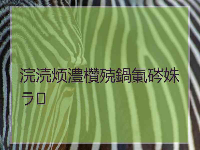 浣涜烦澧欑殑鍋氭硶姝ラ
