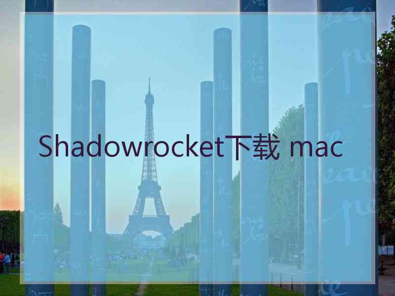 Shadowrocket下载 mac