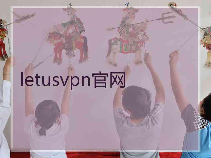 letusvpn官网